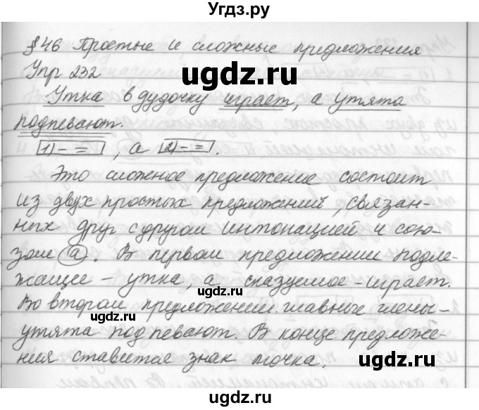 ГДЗ (Решебник №2 к учебнику 2016) по русскому языку 5 класс М.Т. Баранов / упражнение / 232