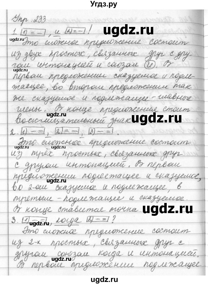 ГДЗ (Решебник №2 к учебнику 2016) по русскому языку 5 класс М.Т. Баранов / упражнение / 233