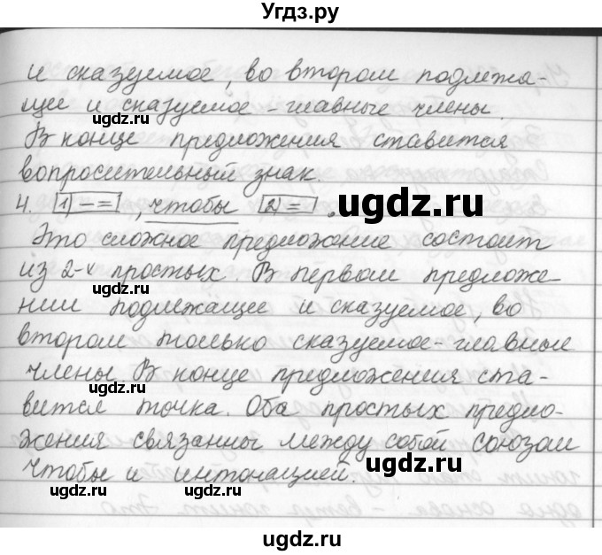ГДЗ (Решебник №2 к учебнику 2016) по русскому языку 5 класс М.Т. Баранов / упражнение / 233(продолжение 2)