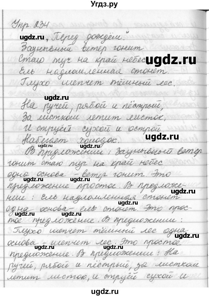 ГДЗ (Решебник №2 к учебнику 2016) по русскому языку 5 класс М.Т. Баранов / упражнение / 234
