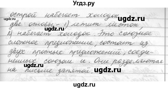 ГДЗ (Решебник №2 к учебнику 2016) по русскому языку 5 класс М.Т. Баранов / упражнение / 234(продолжение 2)