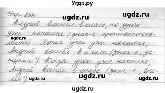 ГДЗ (Решебник №2 к учебнику 2016) по русскому языку 5 класс М.Т. Баранов / упражнение / 236