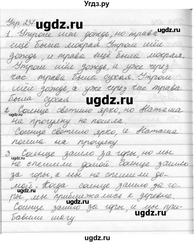 ГДЗ (Решебник №2 к учебнику 2016) по русскому языку 5 класс М.Т. Баранов / упражнение / 237
