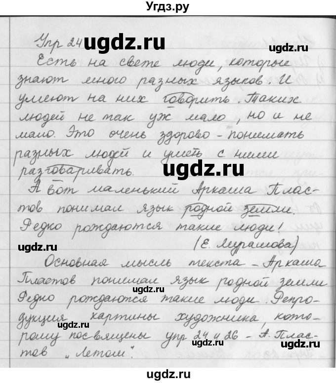 ГДЗ (Решебник №2 к учебнику 2016) по русскому языку 5 класс М.Т. Баранов / упражнение / 24