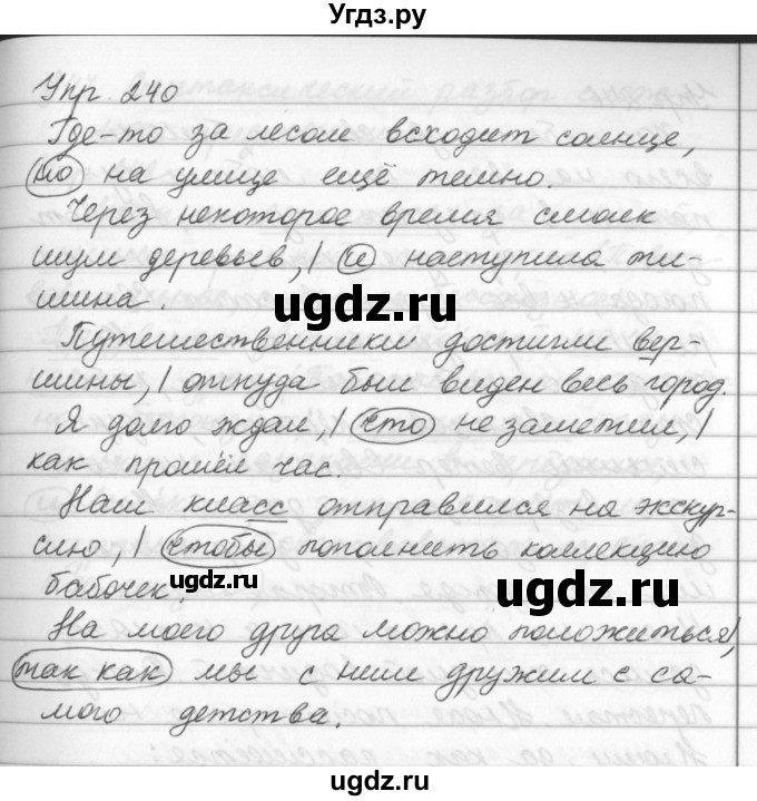 ГДЗ (Решебник №2 к учебнику 2016) по русскому языку 5 класс М.Т. Баранов / упражнение / 240
