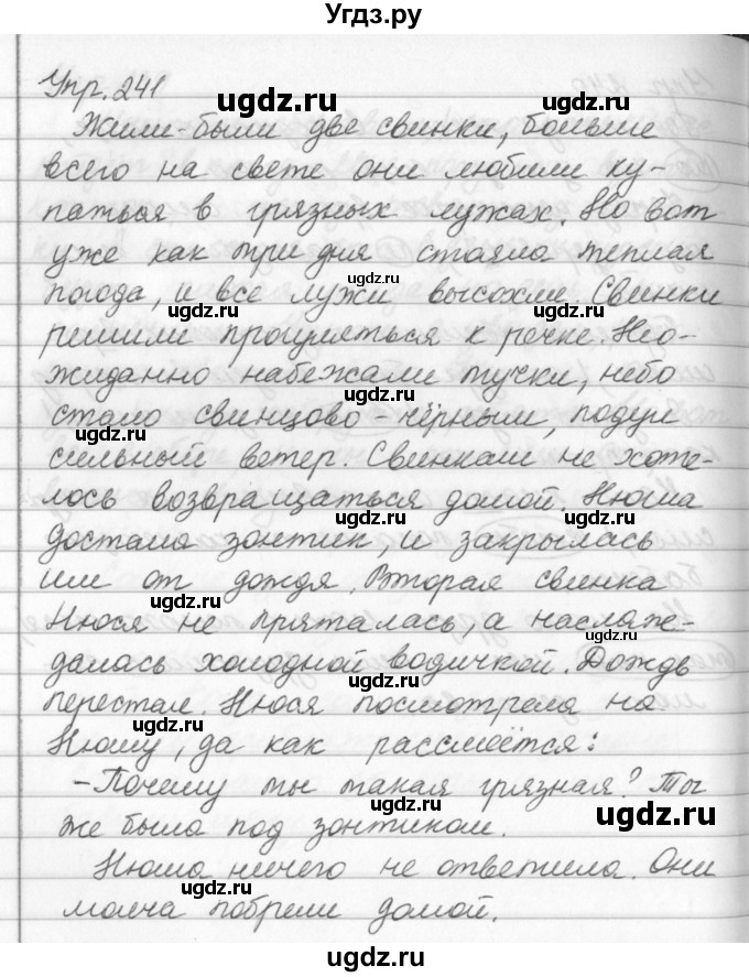 ГДЗ (Решебник №2 к учебнику 2016) по русскому языку 5 класс М.Т. Баранов / упражнение / 241