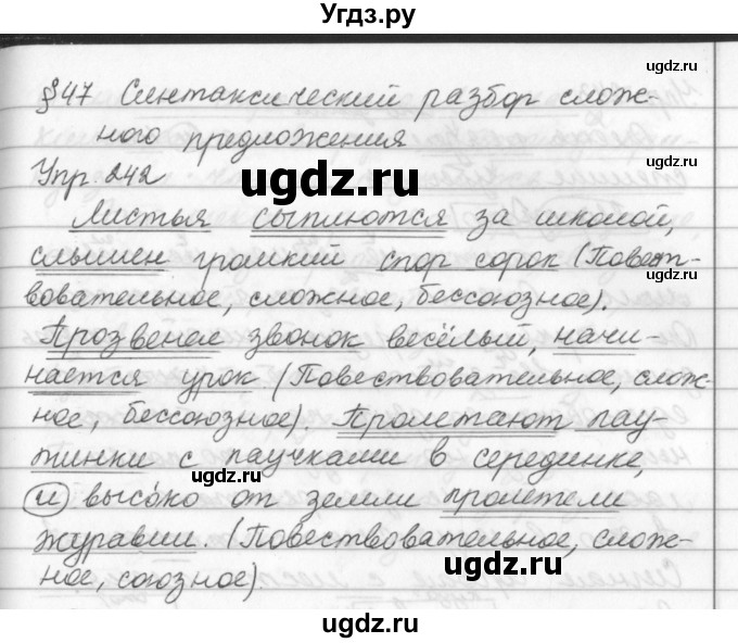 ГДЗ (Решебник №2 к учебнику 2016) по русскому языку 5 класс М.Т. Баранов / упражнение / 242