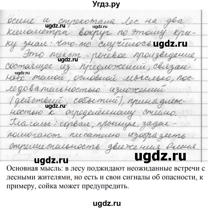 ГДЗ (Решебник №2 к учебнику 2016) по русскому языку 5 класс М.Т. Баранов / упражнение / 243(продолжение 4)