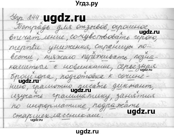 ГДЗ (Решебник №2 к учебнику 2016) по русскому языку 5 класс М.Т. Баранов / упражнение / 244