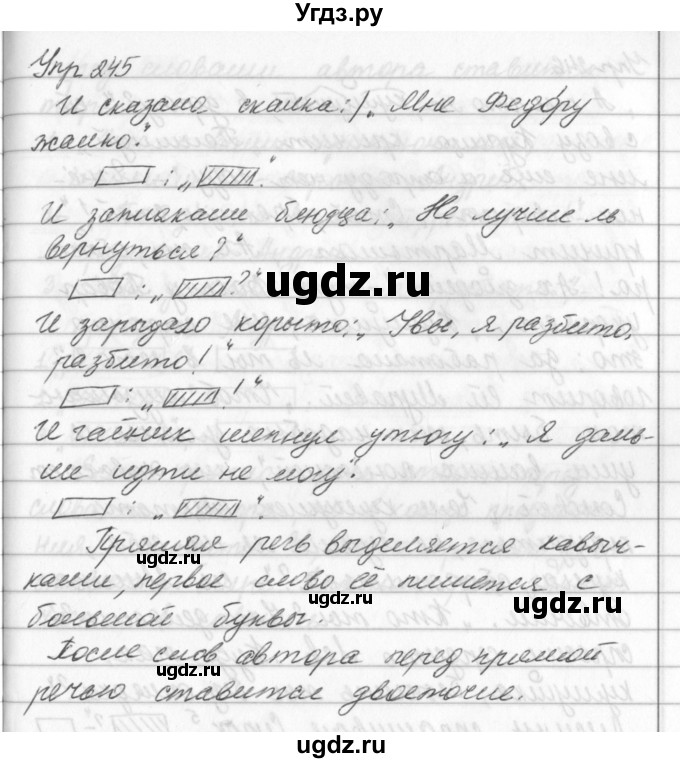 ГДЗ (Решебник №2 к учебнику 2016) по русскому языку 5 класс М.Т. Баранов / упражнение / 245