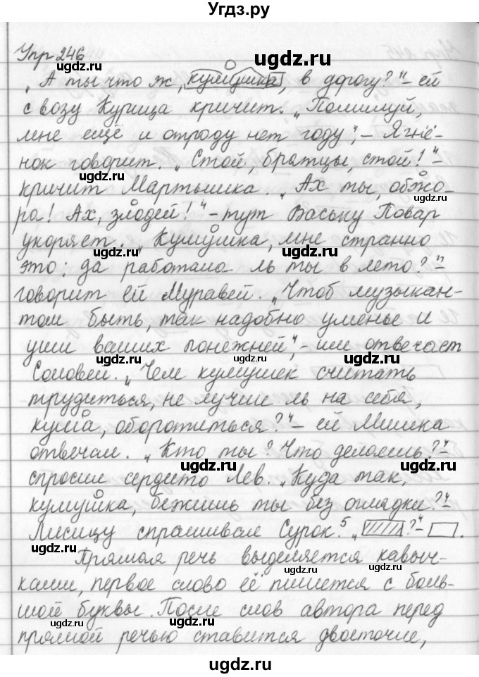 ГДЗ (Решебник №2 к учебнику 2016) по русскому языку 5 класс М.Т. Баранов / упражнение / 246