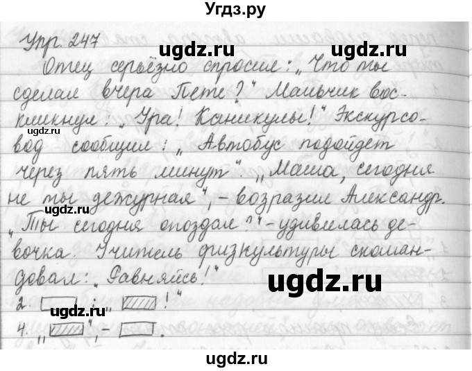 ГДЗ (Решебник №2 к учебнику 2016) по русскому языку 5 класс М.Т. Баранов / упражнение / 247
