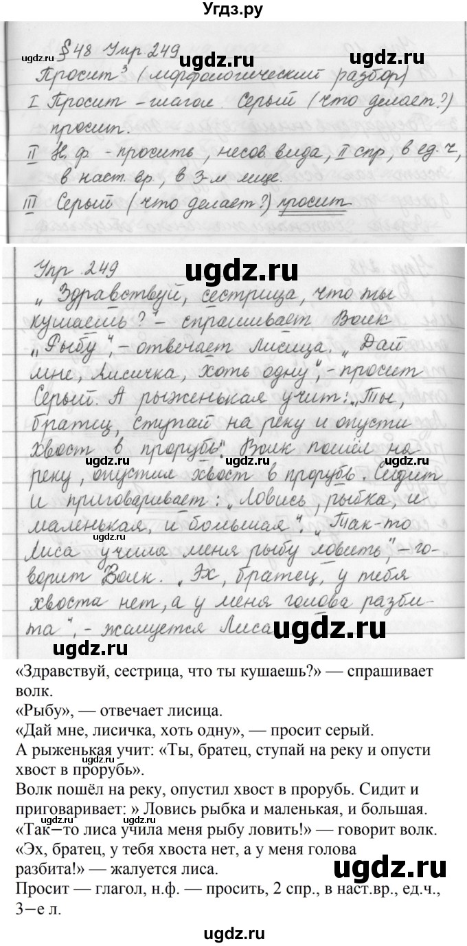 ГДЗ (Решебник №2 к учебнику 2016) по русскому языку 5 класс М.Т. Баранов / упражнение / 249