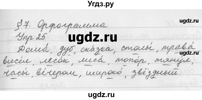 ГДЗ (Решебник №2 к учебнику 2016) по русскому языку 5 класс М.Т. Баранов / упражнение / 25