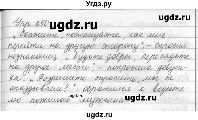 ГДЗ (Решебник №2 к учебнику 2016) по русскому языку 5 класс М.Т. Баранов / упражнение / 250
