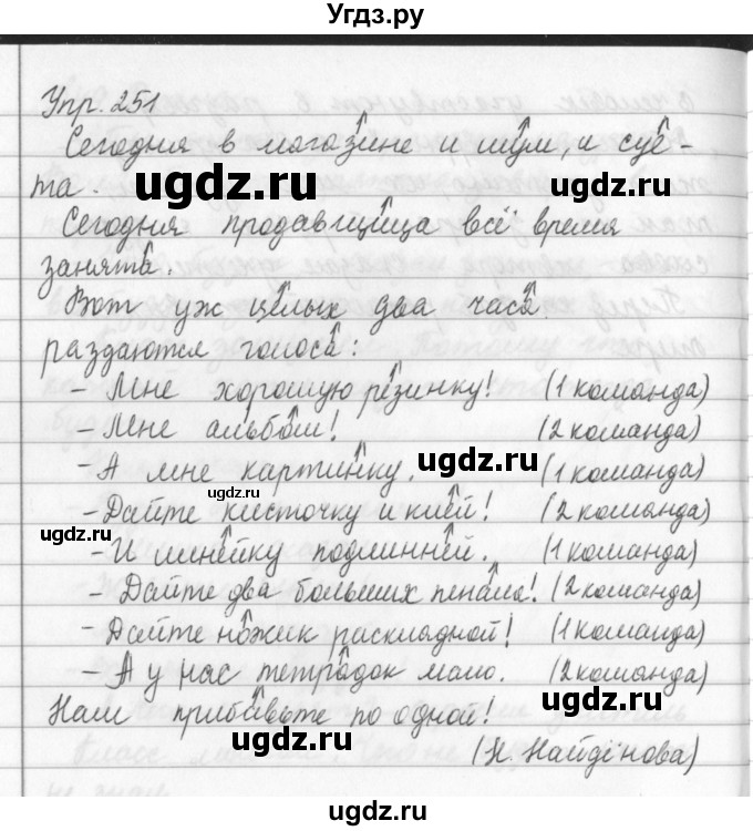ГДЗ (Решебник №2 к учебнику 2016) по русскому языку 5 класс М.Т. Баранов / упражнение / 251(продолжение 2)