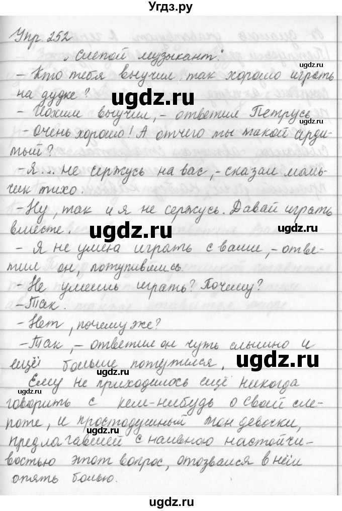 ГДЗ (Решебник №2 к учебнику 2016) по русскому языку 5 класс М.Т. Баранов / упражнение / 252