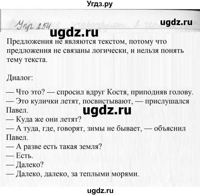 ГДЗ (Решебник №2 к учебнику 2016) по русскому языку 5 класс М.Т. Баранов / упражнение / 254