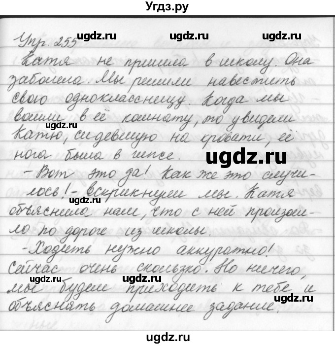 ГДЗ (Решебник №2 к учебнику 2016) по русскому языку 5 класс М.Т. Баранов / упражнение / 255