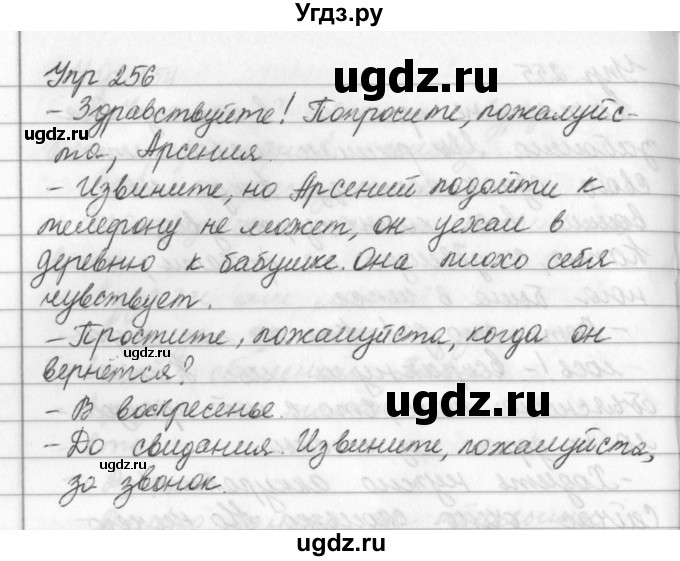 ГДЗ (Решебник №2 к учебнику 2016) по русскому языку 5 класс М.Т. Баранов / упражнение / 256