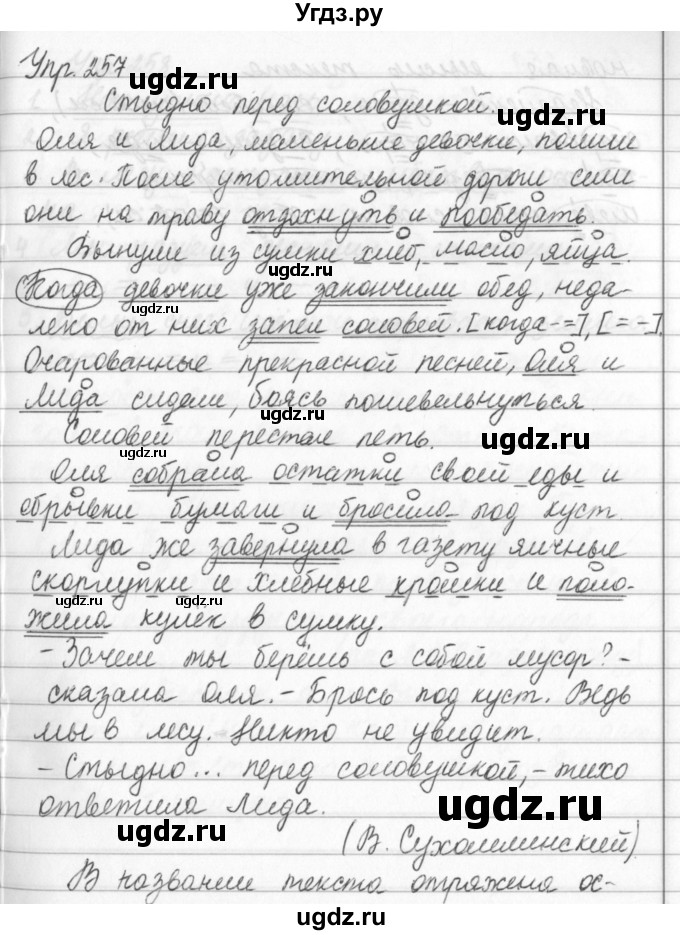 ГДЗ (Решебник №2 к учебнику 2016) по русскому языку 5 класс М.Т. Баранов / упражнение / 257