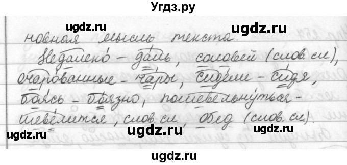ГДЗ (Решебник №2 к учебнику 2016) по русскому языку 5 класс М.Т. Баранов / упражнение / 257(продолжение 2)