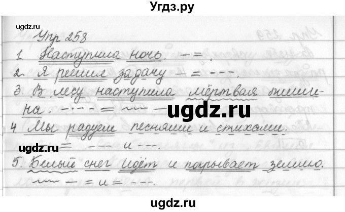 ГДЗ (Решебник №2 к учебнику 2016) по русскому языку 5 класс М.Т. Баранов / упражнение / 258