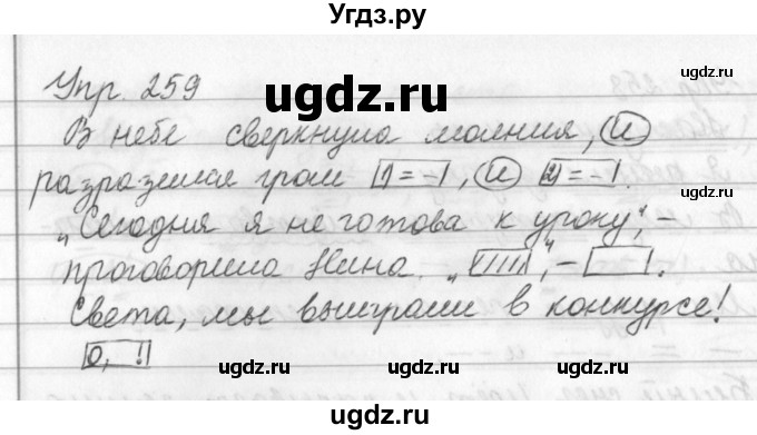 ГДЗ (Решебник №2 к учебнику 2016) по русскому языку 5 класс М.Т. Баранов / упражнение / 259