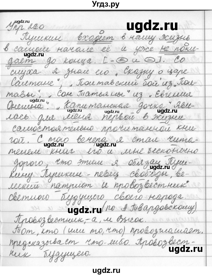 ГДЗ (Решебник №2 к учебнику 2016) по русскому языку 5 класс М.Т. Баранов / упражнение / 260