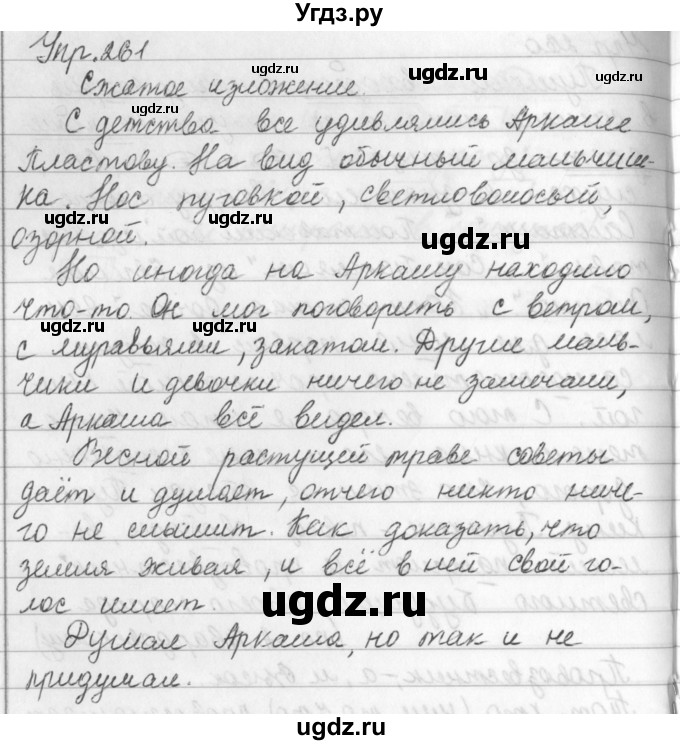 ГДЗ (Решебник №2 к учебнику 2016) по русскому языку 5 класс М.Т. Баранов / упражнение / 261