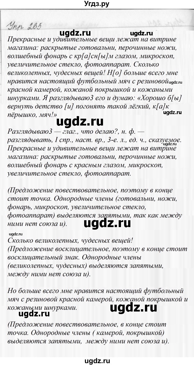 ГДЗ (Решебник №2 к учебнику 2016) по русскому языку 5 класс М.Т. Баранов / упражнение / 265
