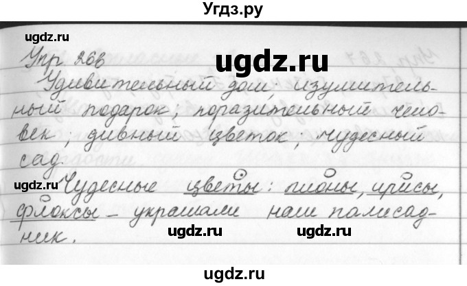 ГДЗ (Решебник №2 к учебнику 2016) по русскому языку 5 класс М.Т. Баранов / упражнение / 266