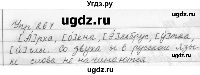 ГДЗ (Решебник №2 к учебнику 2016) по русскому языку 5 класс М.Т. Баранов / упражнение / 267