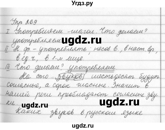 ГДЗ (Решебник №2 к учебнику 2016) по русскому языку 5 класс М.Т. Баранов / упражнение / 269