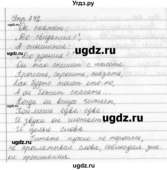 ГДЗ (Решебник №2 к учебнику 2016) по русскому языку 5 класс М.Т. Баранов / упражнение / 272