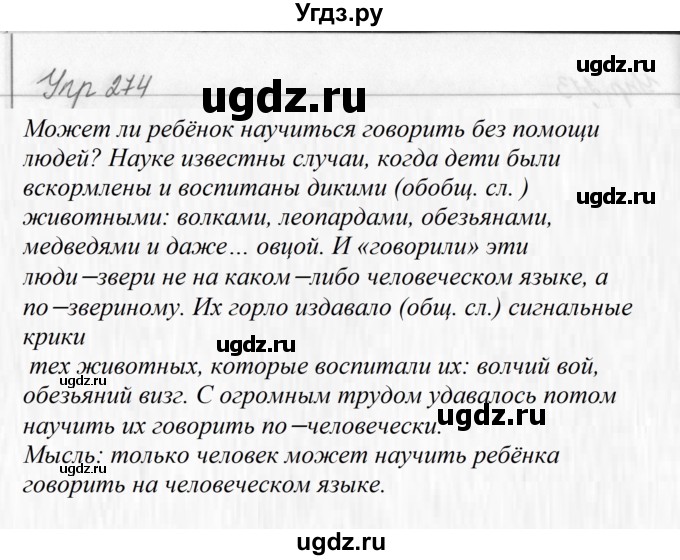 ГДЗ (Решебник №2 к учебнику 2016) по русскому языку 5 класс М.Т. Баранов / упражнение / 274