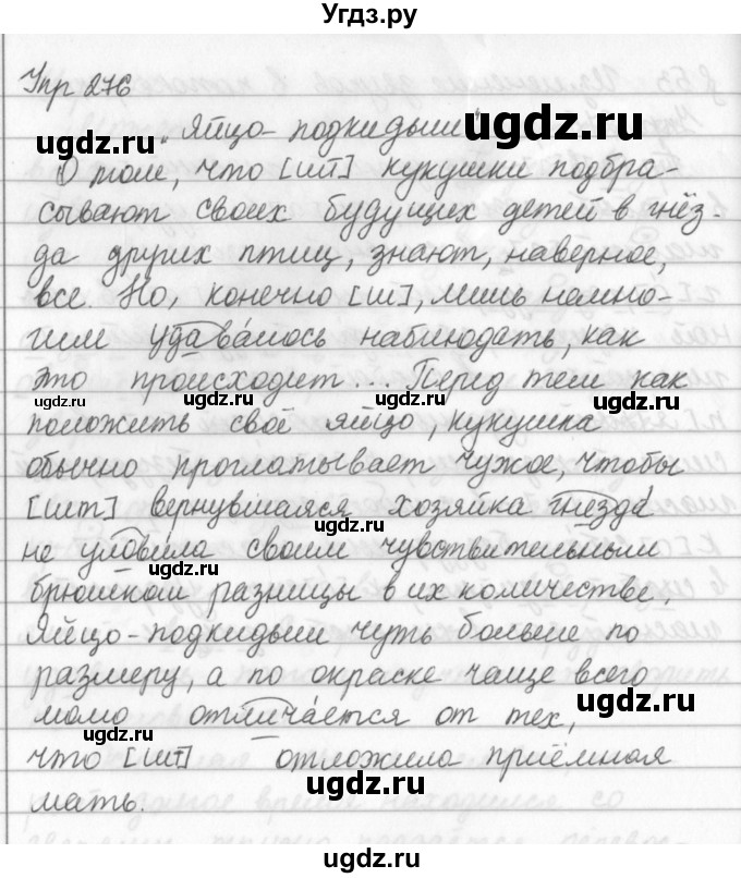 ГДЗ (Решебник №2 к учебнику 2016) по русскому языку 5 класс М.Т. Баранов / упражнение / 276