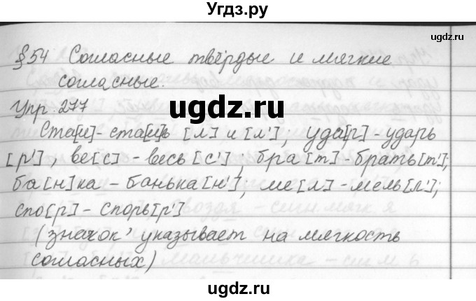 ГДЗ (Решебник №2 к учебнику 2016) по русскому языку 5 класс М.Т. Баранов / упражнение / 277