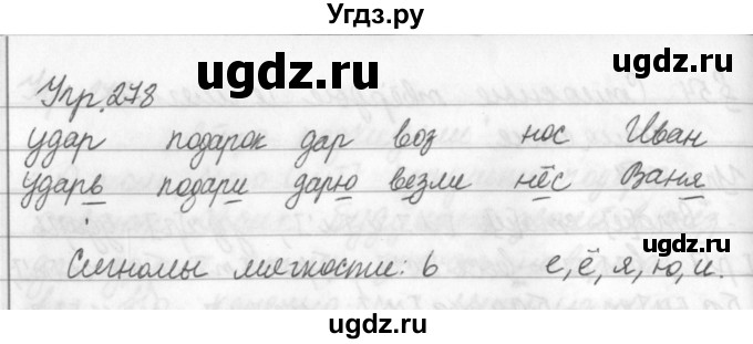 ГДЗ (Решебник №2 к учебнику 2016) по русскому языку 5 класс М.Т. Баранов / упражнение / 278