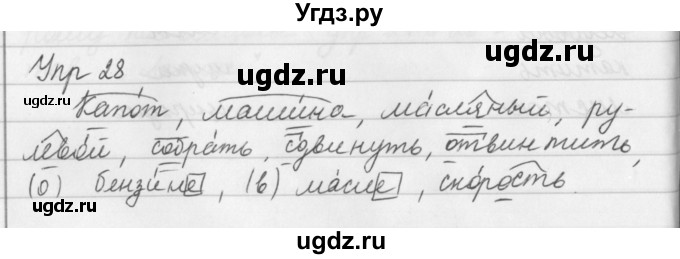 ГДЗ (Решебник №2 к учебнику 2016) по русскому языку 5 класс М.Т. Баранов / упражнение / 28
