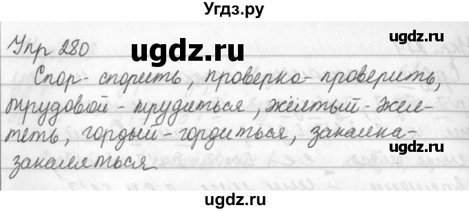ГДЗ (Решебник №2 к учебнику 2016) по русскому языку 5 класс М.Т. Баранов / упражнение / 280