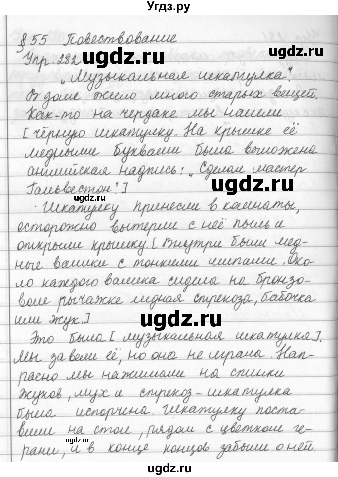 ГДЗ (Решебник №2 к учебнику 2016) по русскому языку 5 класс М.Т. Баранов / упражнение / 282
