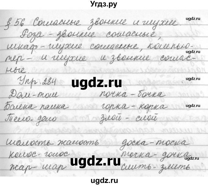 ГДЗ (Решебник №2 к учебнику 2016) по русскому языку 5 класс М.Т. Баранов / упражнение / 284