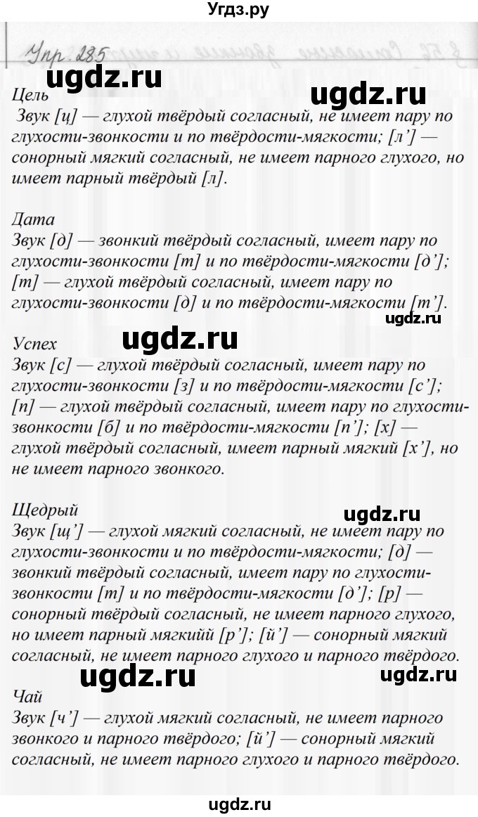 ГДЗ (Решебник №2 к учебнику 2016) по русскому языку 5 класс М.Т. Баранов / упражнение / 285