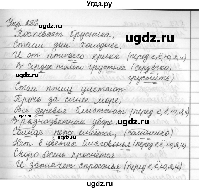 ГДЗ (Решебник №2 к учебнику 2016) по русскому языку 5 класс М.Т. Баранов / упражнение / 286