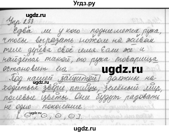 ГДЗ (Решебник №2 к учебнику 2016) по русскому языку 5 класс М.Т. Баранов / упражнение / 288