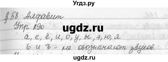 ГДЗ (Решебник №2 к учебнику 2016) по русскому языку 5 класс М.Т. Баранов / упражнение / 290