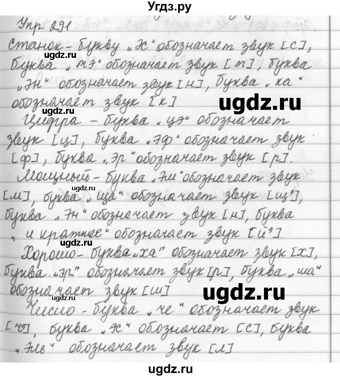ГДЗ (Решебник №2 к учебнику 2016) по русскому языку 5 класс М.Т. Баранов / упражнение / 291