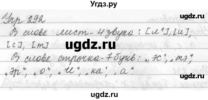 ГДЗ (Решебник №2 к учебнику 2016) по русскому языку 5 класс М.Т. Баранов / упражнение / 292