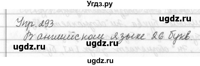 ГДЗ (Решебник №2 к учебнику 2016) по русскому языку 5 класс М.Т. Баранов / упражнение / 293